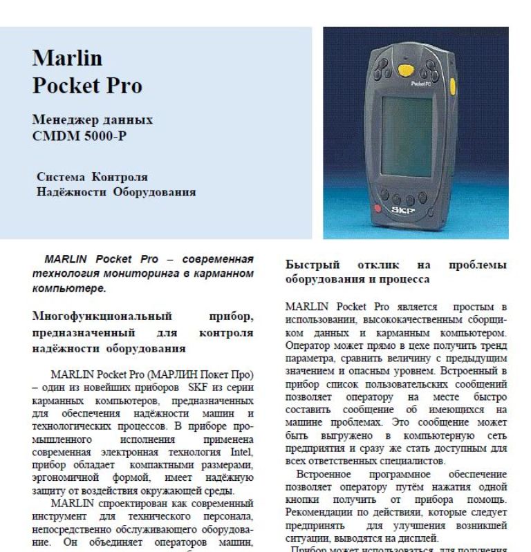 Портативная система Marlin.JPG