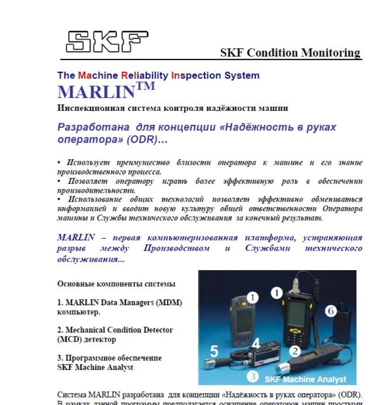 Инспекционная система Marlin 2.JPG