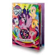 купить Альбом для детских наклеек My Little Pony 2018(2)