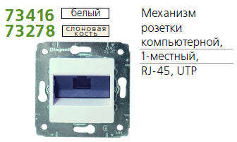 купить Механизм розетки комп. 1-м СП Cariva RJ45 CAT.6E бел. Leg 773641