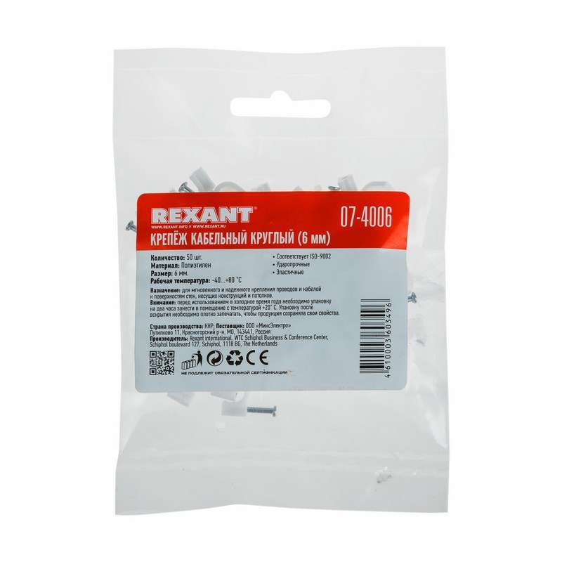 купить Скоба креп. круглая 6мм (уп.50шт) Rexant 07-4006