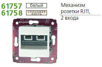 купить Механизм розетки телеф. 2-м СП Cariva RJ11 4 контакт. 2 вых. сл. кость Leg 773739