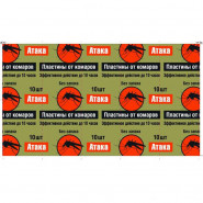 купить Средства от насекомых АТАКА пластины для фумигатора для взрослых 10шт