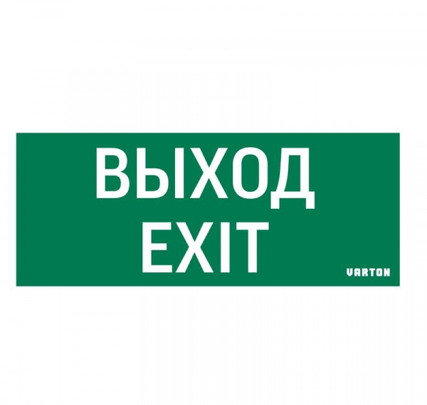 купить Знак "ВЫХОД-EXIT" для аварийного светильника IP20 VARTON V1-R0-70354-21A01-2012