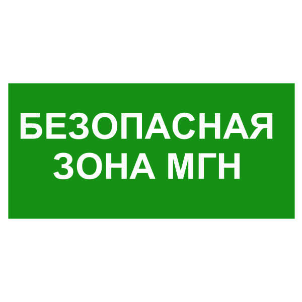 купить Знак безопасности PP-40205.E68 "Безопасная зона для маломобильных групп" Белый свет a18777