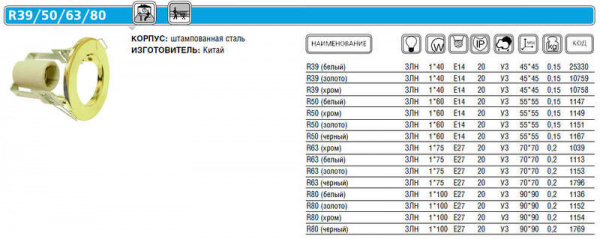 купить Светильник Prima 50 0 01 точечный R50 бел. E14 ИТАЛМАК IT8081