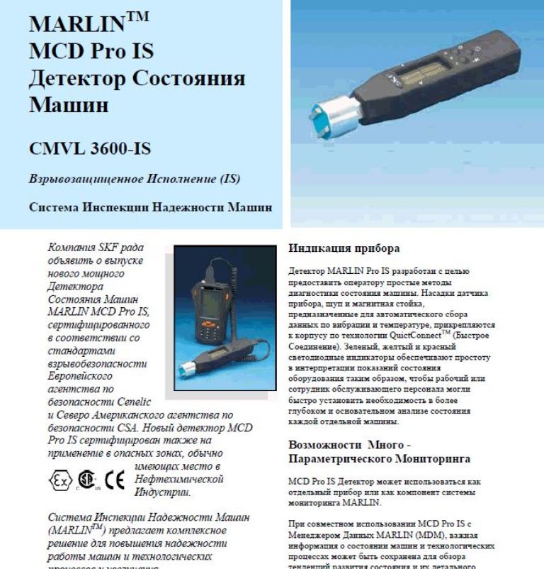 Инспекционная система Marlin.JPG