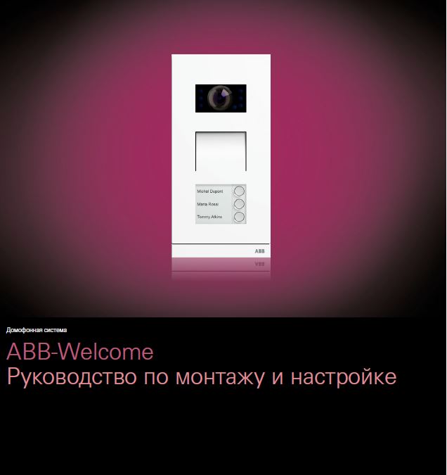 Домофонная система ABB Welcome