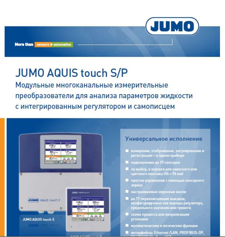 JUMO AQUIS touch S-P