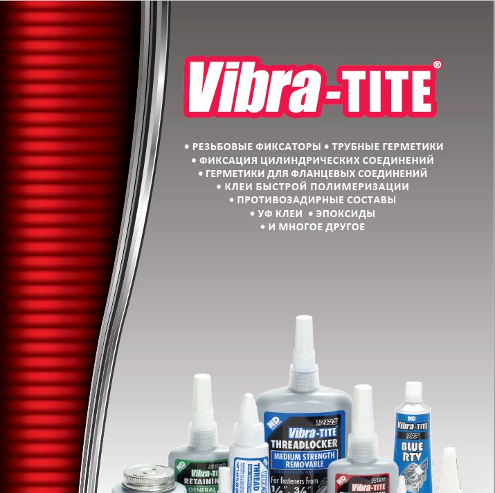 Промышленные клеи и герметика-Vibra-tite