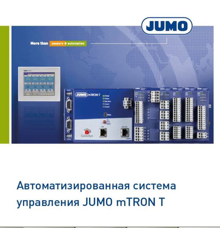 Автоматизированная система управления JUMO mTRON T
