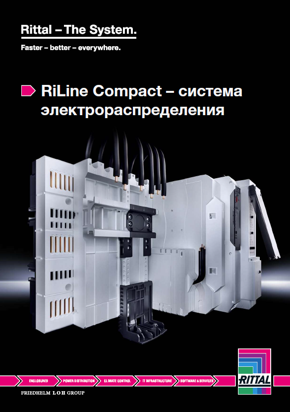 Брошюра Система электрораспределения RiLine Compact.PNG