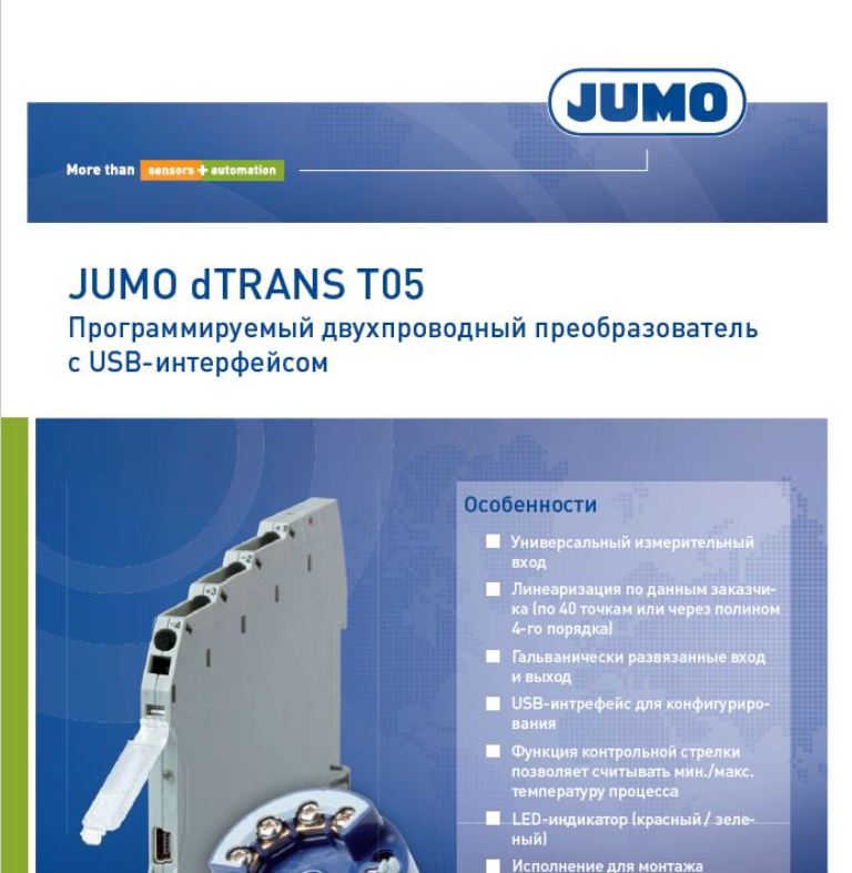 JUMO dTRANS T05