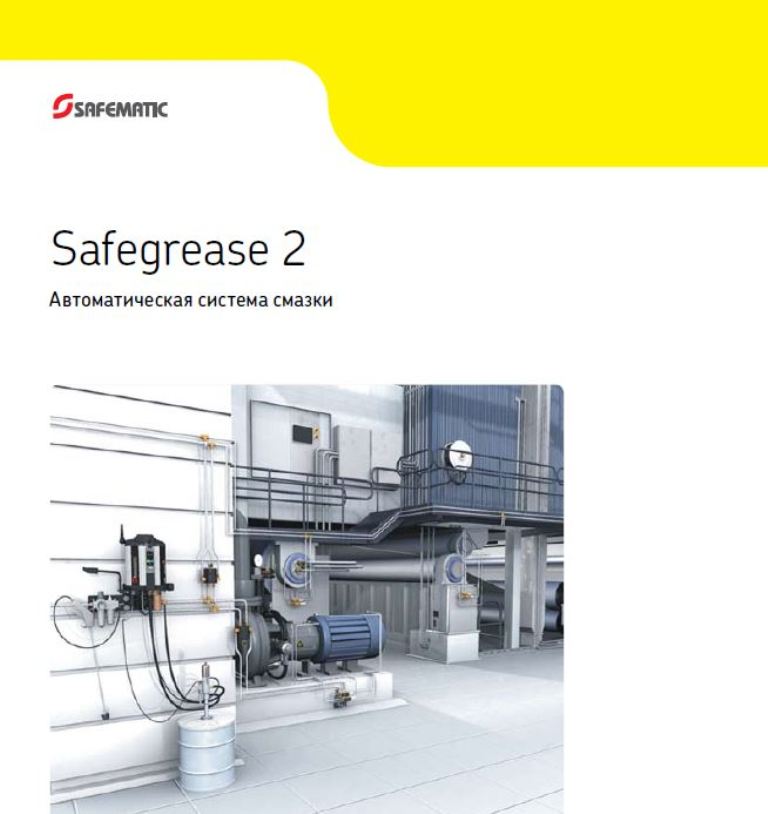 Системы смазки Safegrease 2.JPG