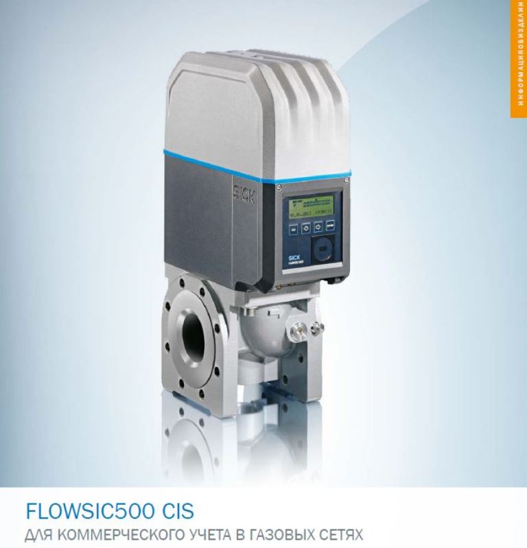 FLOWSIC500 CIS.JPG