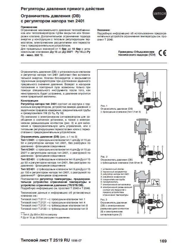 Ограничитель давления (DB) с регулятором напора тип 2401.PNG