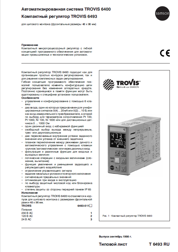 Автоматизированная система TROVIS 6400. Компактный регулятор TROVIS 6493.PNG