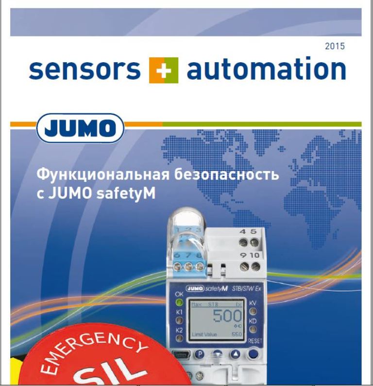 Функциональная безопасность с JUMO safetyM