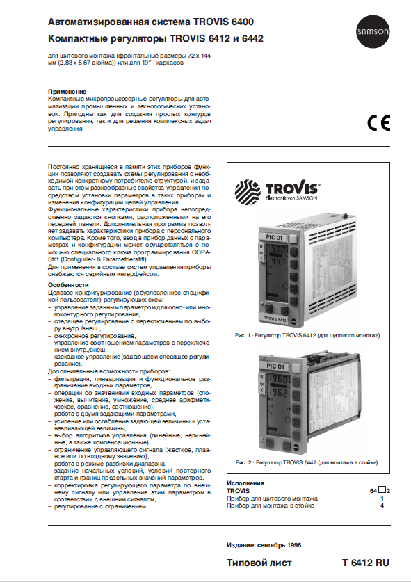 Автоматизированная система TROVIS 6400. Компактные регуляторы TROVIS 6412 и 6442.PNG