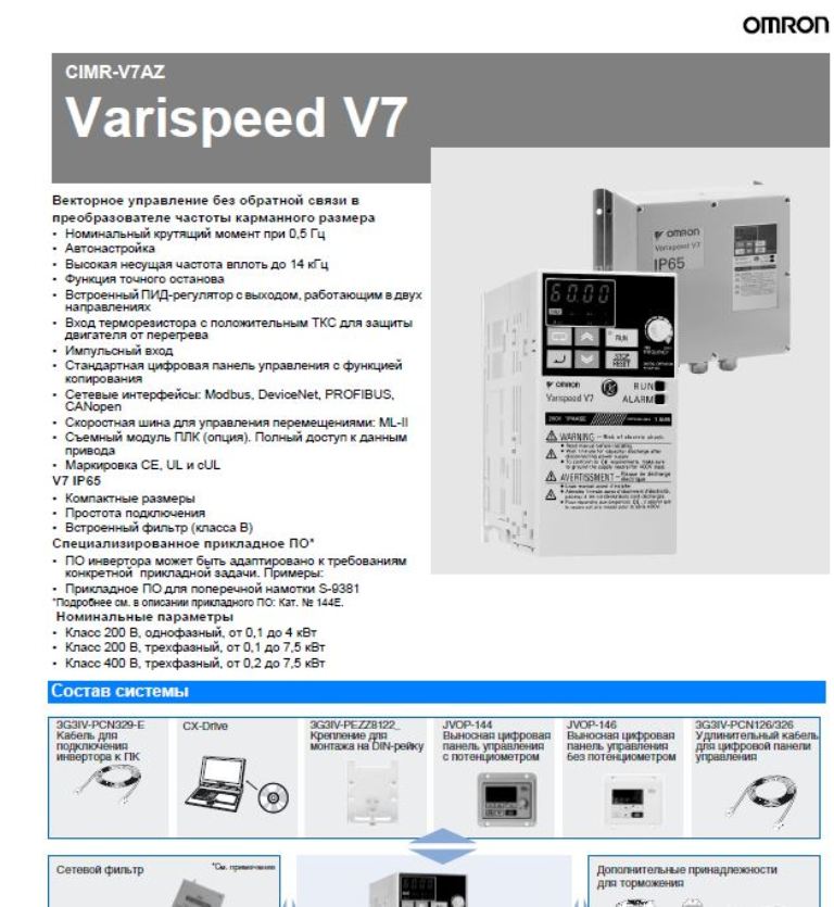 Varispeed V7.JPG