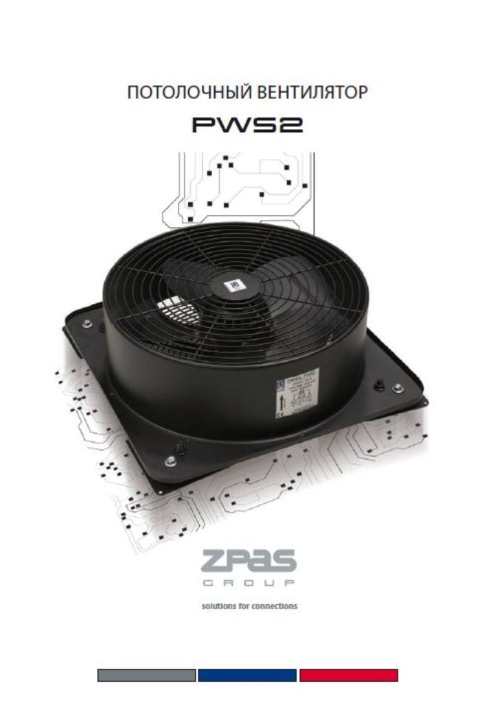 Потолочные вентиляторы PWS2.JPG