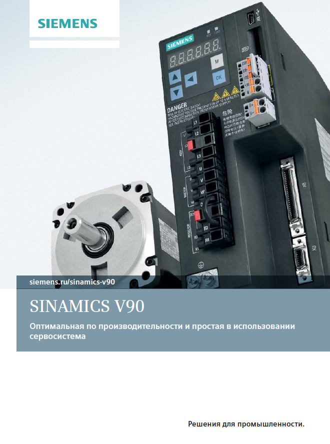 SINAMICS V90 сервопривод для базовых задач.PNG