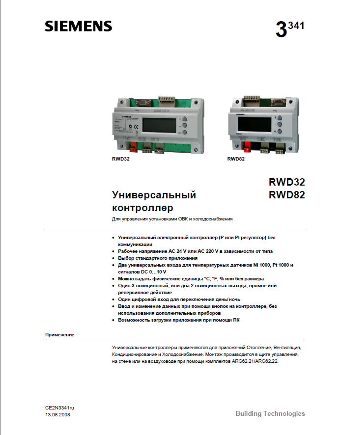 Универсальный контроллер для управления установками ОВК и холодоснабжения RWD32 и RWD82.PNG