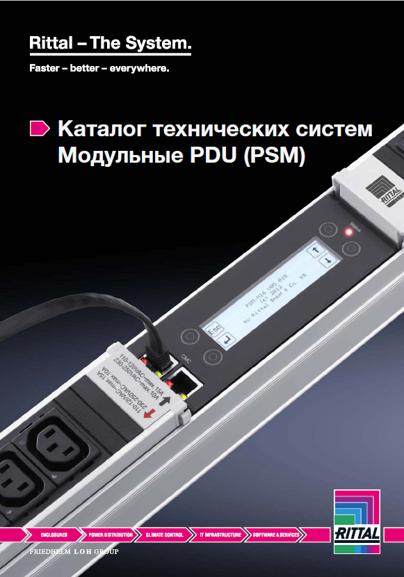 Брошюра Модульные PDU (PSM).PNG