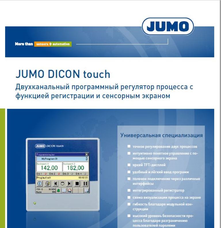 JUMO DICON touch
