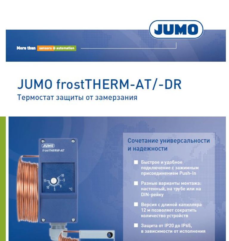 JUMO frostTHERM-AT-DR