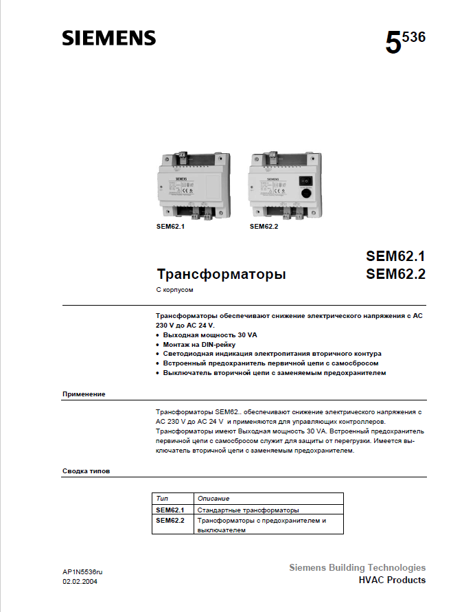 Трансформаторы SEM62.1 и SEM62.2.PNG