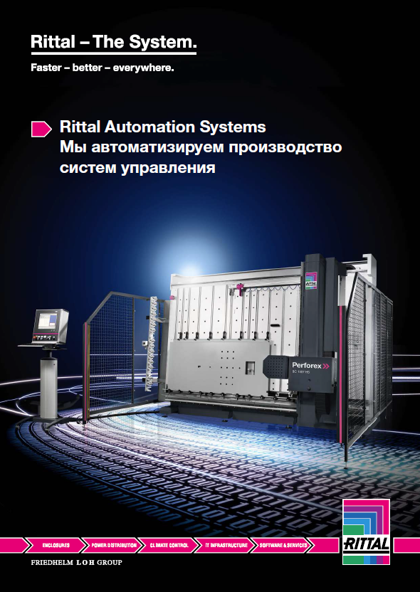 Брошюра Системы автоматизации производства.PNG