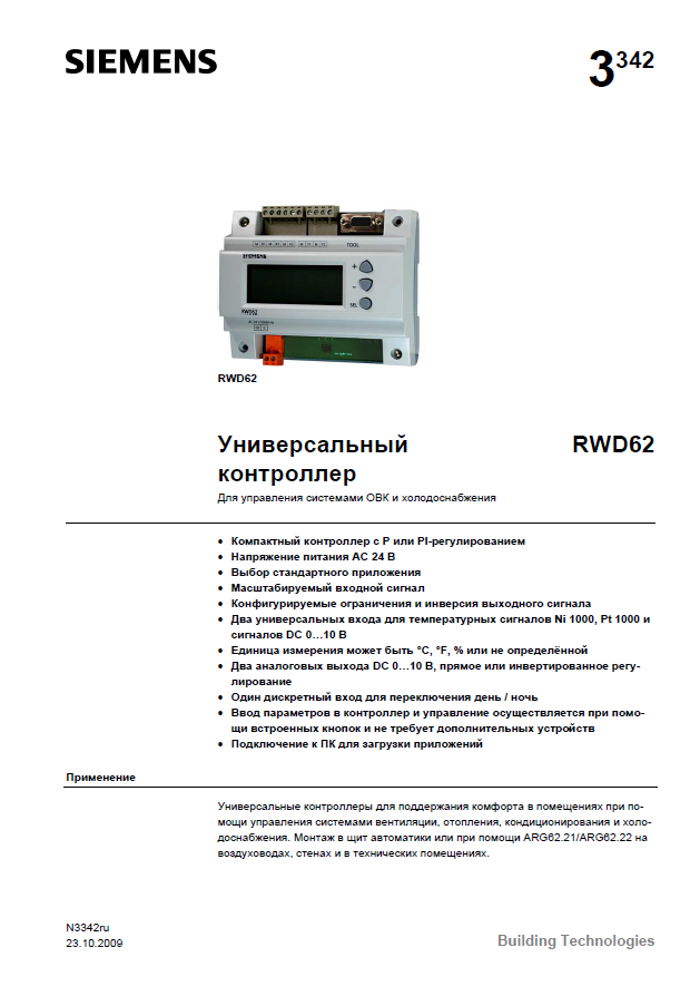 Универсальный контроллер для управления установками ОВК и холодоснабжения RWD62.PNG