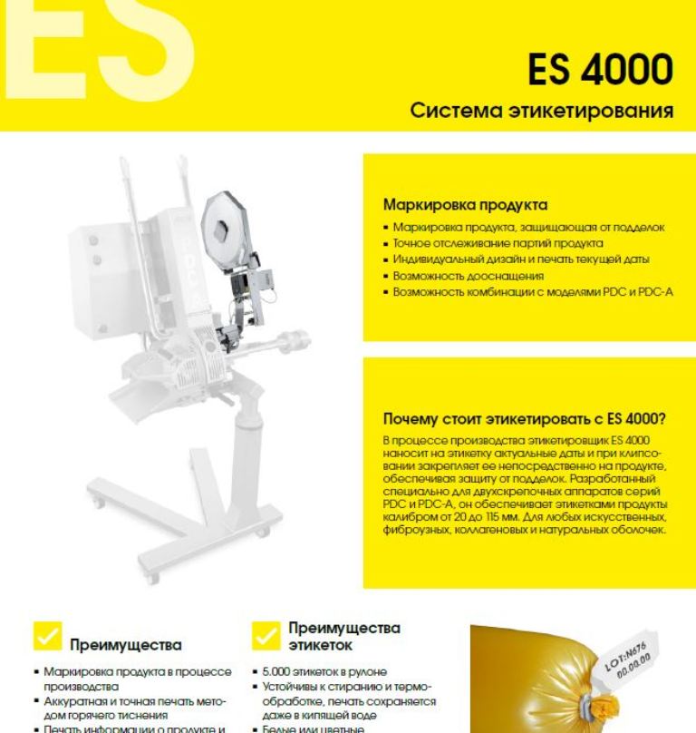 Система этикетирования ES 4000.JPG