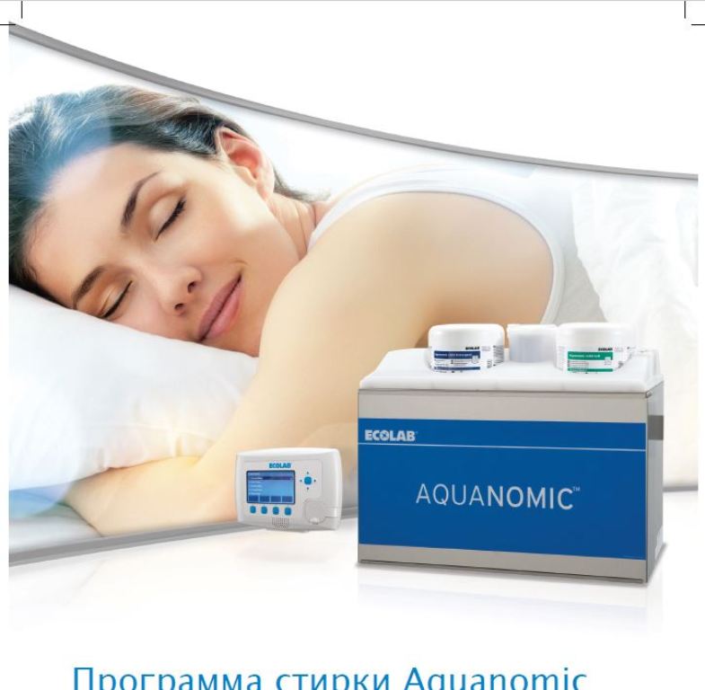 Программа стирки Aquanomic