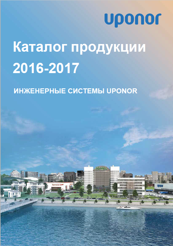 Каталог продукции 2016-2017.PNG