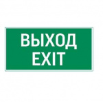 Знак "ВЫХОД EXIT" для FlIP VARTON V4-EM-00.0035.ADV-0011