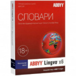 Программное обеспечение Lingvo x6 МногоязПроВ Full BOX (AL16-06SBU001-0100)