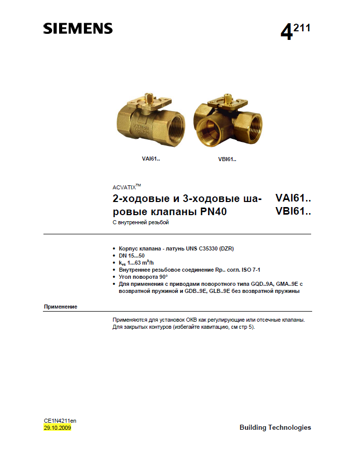 2-х ходовые и 3-х ходовые шаровые клапаны PN40 (VAI61 и VBI61).PNG