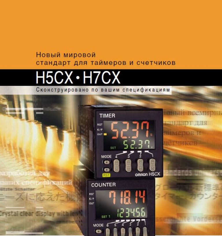 Цифровой таймер H5CX• H7CX.JPG